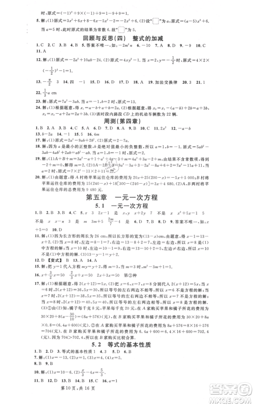 安徽师范大学出版社2021名校课堂七年级上册数学冀教版河北专版参考答案