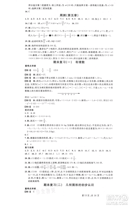 安徽师范大学出版社2021名校课堂七年级上册数学冀教版河北专版参考答案 安徽师范大学出版社2021名校课堂七年级上册数学冀教版河北专版参考答案