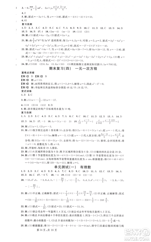安徽师范大学出版社2021名校课堂七年级上册数学冀教版河北专版参考答案