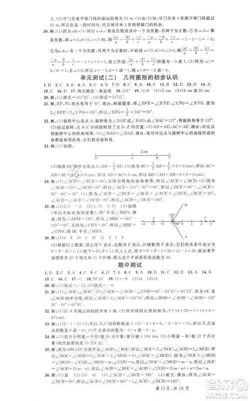 安徽师范大学出版社2021名校课堂七年级上册数学冀教版河北专版参考答案
