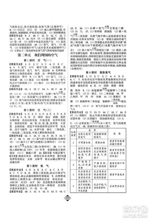 延边大学出版社2021轻松作业本九年级化学上册新课标人教版答案