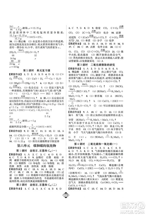 延边大学出版社2021轻松作业本九年级化学上册新课标人教版答案 延边大学出版社2021轻松作业本九年级化学上册新课标人教版答案