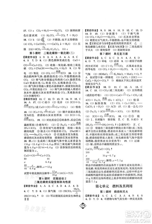 延边大学出版社2021轻松作业本九年级化学上册新课标人教版答案