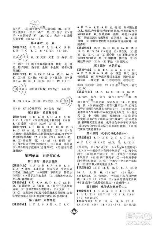 延边大学出版社2021轻松作业本九年级化学上册新课标人教版答案