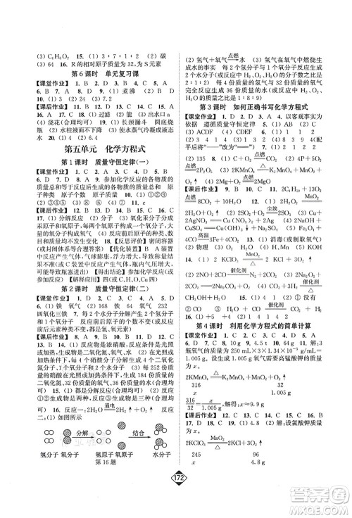 延边大学出版社2021轻松作业本九年级化学上册新课标人教版答案