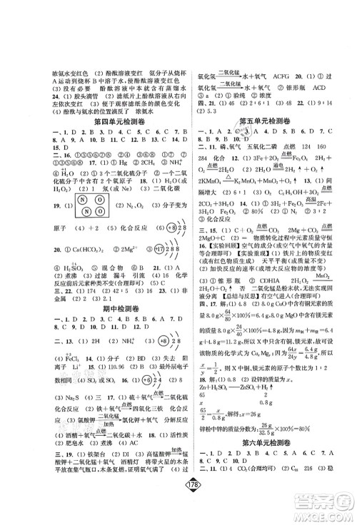 延边大学出版社2021轻松作业本九年级化学上册新课标人教版答案