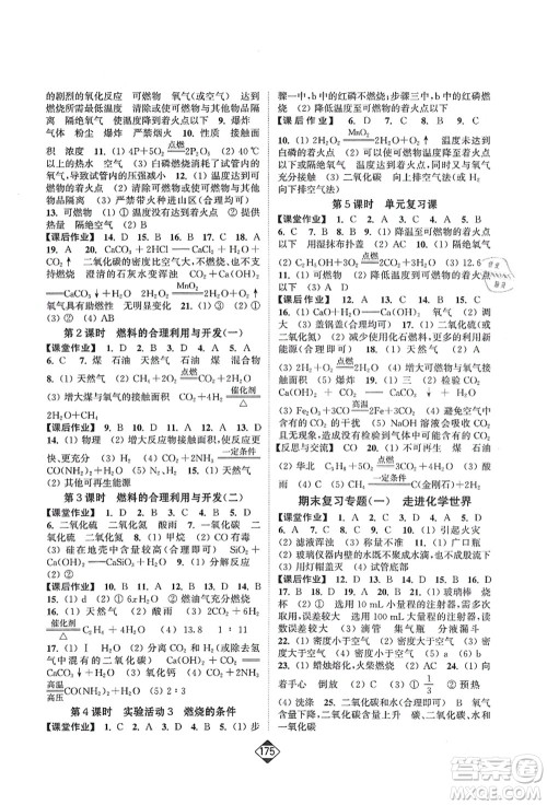 延边大学出版社2021轻松作业本九年级化学上册新课标人教版答案