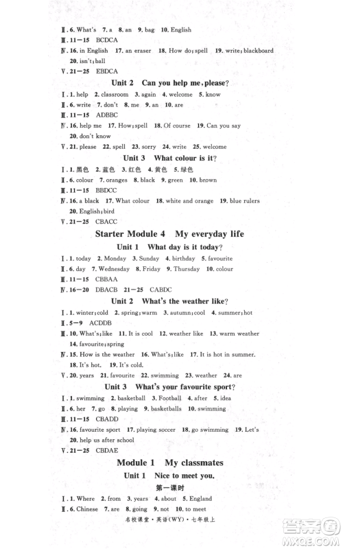 广东经济出版社2021名校课堂七年级上册英语外研版背记本参考答案