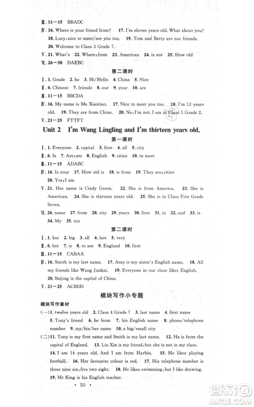 广东经济出版社2021名校课堂七年级上册英语外研版背记本参考答案