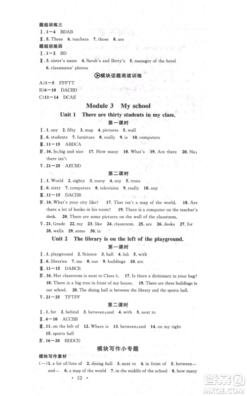 广东经济出版社2021名校课堂七年级上册英语外研版背记本参考答案