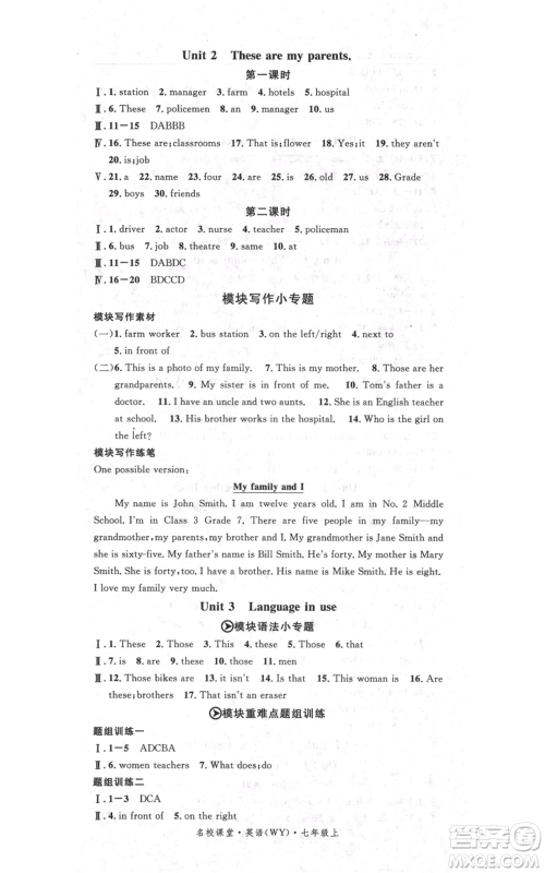 广东经济出版社2021名校课堂七年级上册英语外研版背记本参考答案