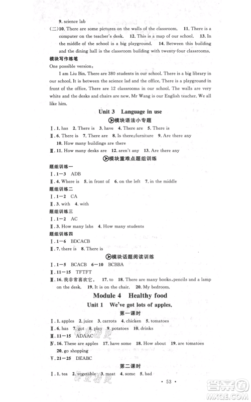 广东经济出版社2021名校课堂七年级上册英语外研版背记本参考答案