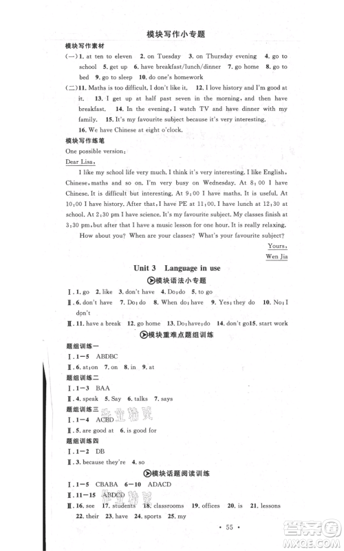 广东经济出版社2021名校课堂七年级上册英语外研版背记本参考答案