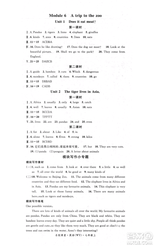 广东经济出版社2021名校课堂七年级上册英语外研版背记本参考答案