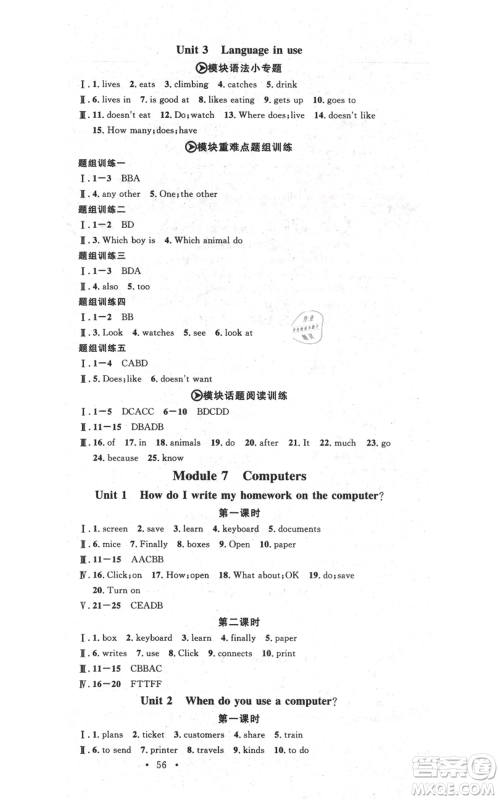广东经济出版社2021名校课堂七年级上册英语外研版背记本参考答案
