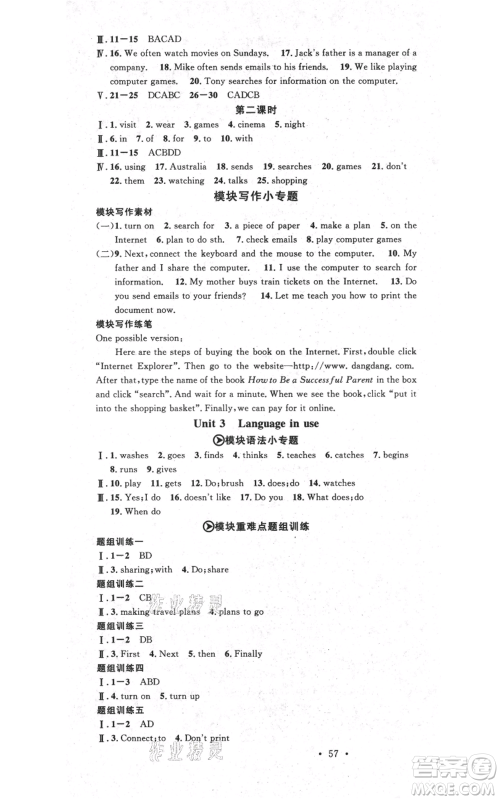 广东经济出版社2021名校课堂七年级上册英语外研版背记本参考答案
