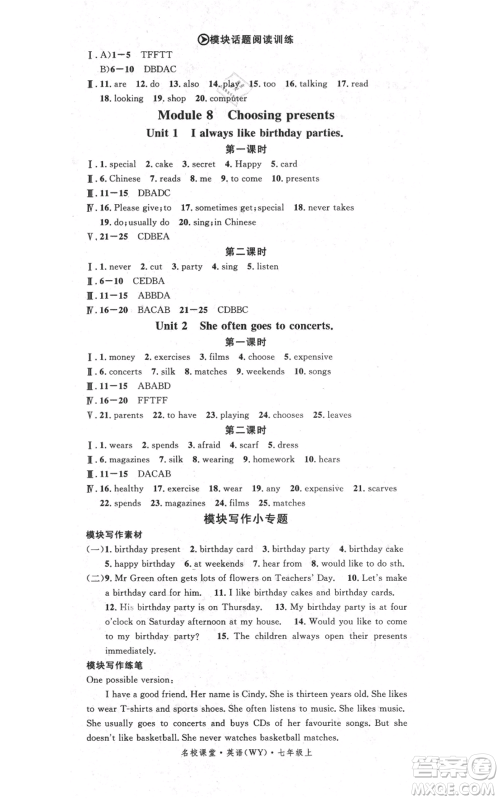 广东经济出版社2021名校课堂七年级上册英语外研版背记本参考答案