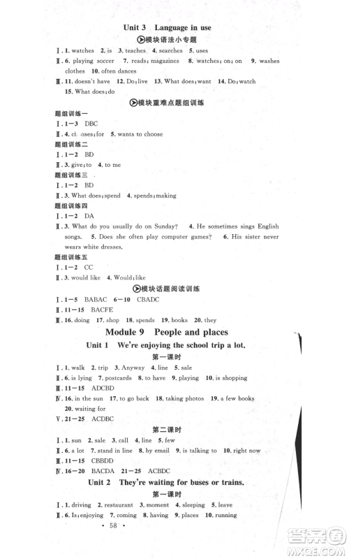 广东经济出版社2021名校课堂七年级上册英语外研版背记本参考答案