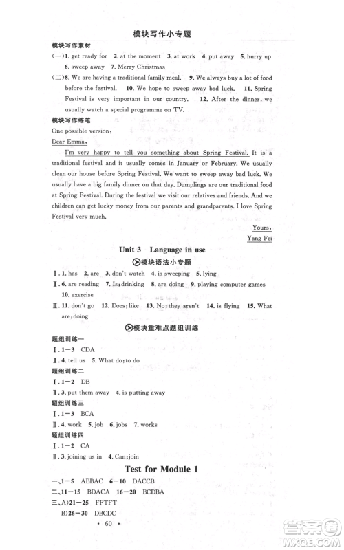 广东经济出版社2021名校课堂七年级上册英语外研版背记本参考答案