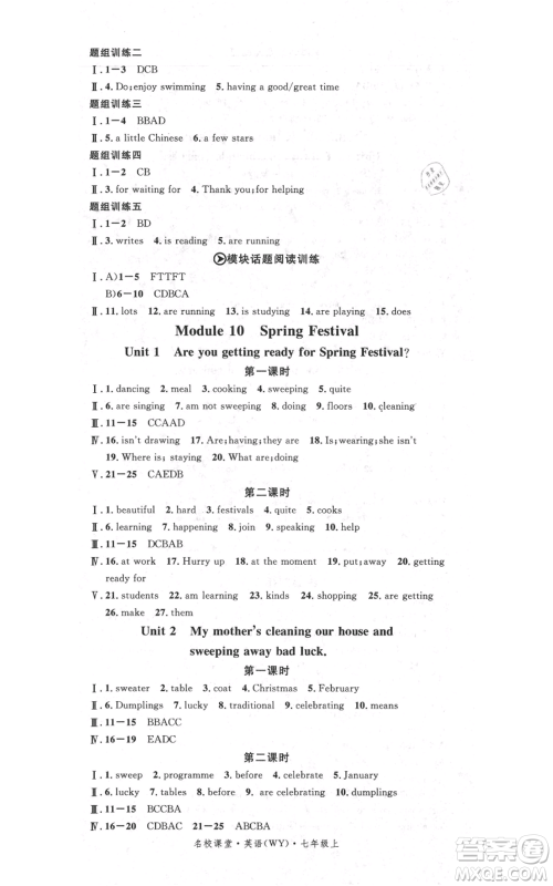 广东经济出版社2021名校课堂七年级上册英语外研版背记本参考答案