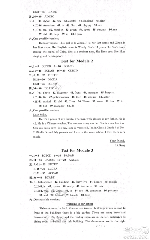 广东经济出版社2021名校课堂七年级上册英语外研版背记本参考答案