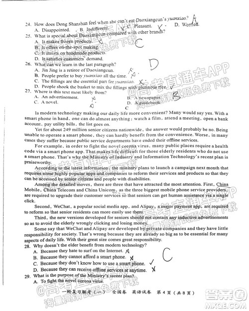 百师联盟2022届高三一轮复习联考一全国卷英语试卷及答案 百师联盟2022届高三一轮复习联考一全国卷英语试卷及答案