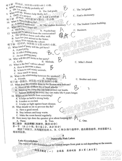 百师联盟2022届高三一轮复习联考一全国卷英语试卷及答案