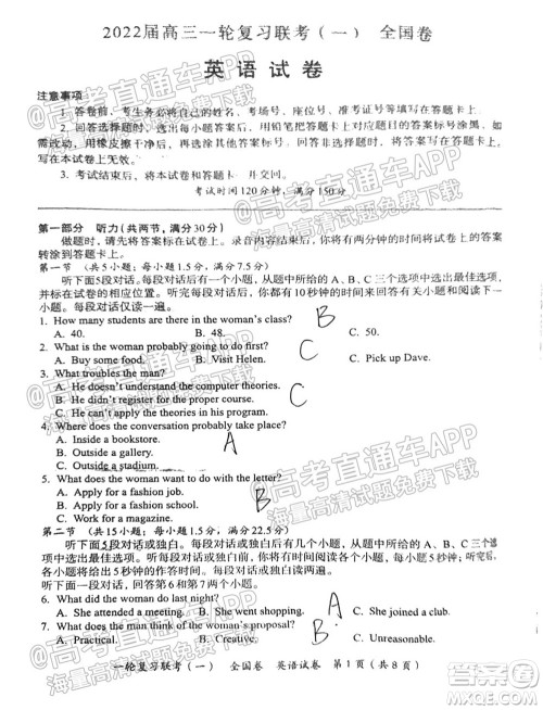 百师联盟2022届高三一轮复习联考一全国卷英语试卷及答案 百师联盟2022届高三一轮复习联考一全国卷英语试卷及答案