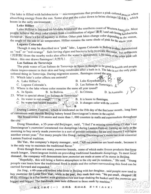 百师联盟2022届高三一轮复习联考一全国卷英语试卷及答案 百师联盟2022届高三一轮复习联考一全国卷英语试卷及答案