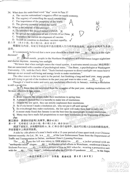 百师联盟2022届高三一轮复习联考一全国卷英语试卷及答案 百师联盟2022届高三一轮复习联考一全国卷英语试卷及答案