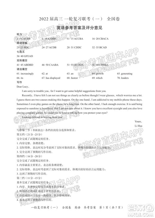 百师联盟2022届高三一轮复习联考一全国卷英语试卷及答案 百师联盟2022届高三一轮复习联考一全国卷英语试卷及答案