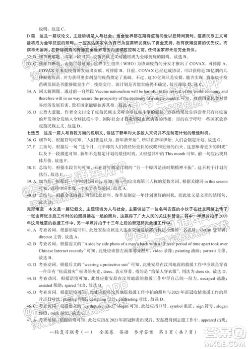 百师联盟2022届高三一轮复习联考一全国卷英语试卷及答案