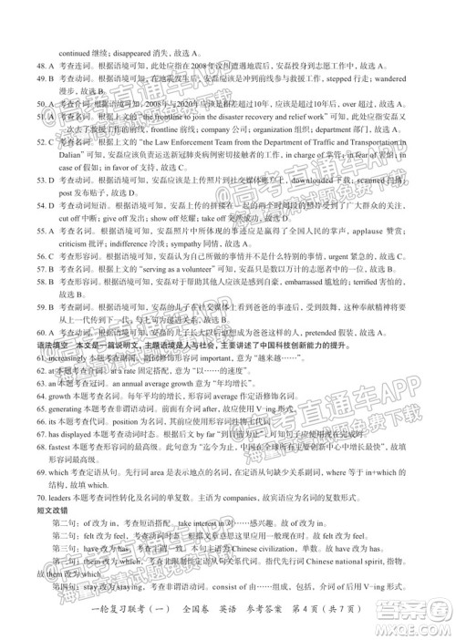 百师联盟2022届高三一轮复习联考一全国卷英语试卷及答案