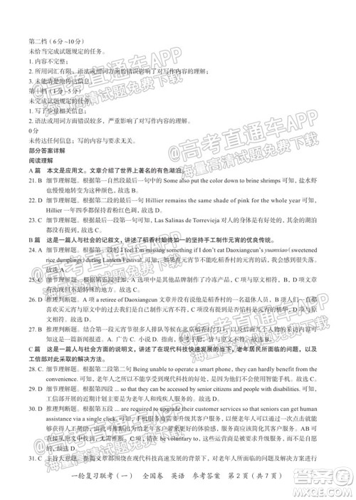 百师联盟2022届高三一轮复习联考一全国卷英语试卷及答案