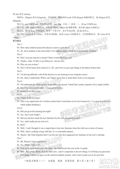 百师联盟2022届高三一轮复习联考一全国卷英语试卷及答案 百师联盟2022届高三一轮复习联考一全国卷英语试卷及答案