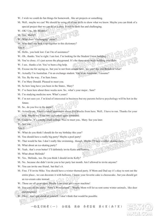 百师联盟2022届高三一轮复习联考一全国卷英语试卷及答案 百师联盟2022届高三一轮复习联考一全国卷英语试卷及答案