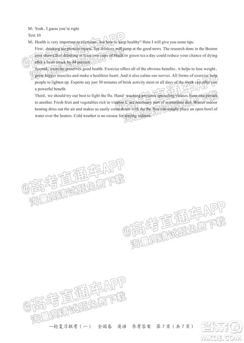 百师联盟2022届高三一轮复习联考一全国卷英语试卷及答案 百师联盟2022届高三一轮复习联考一全国卷英语试卷及答案