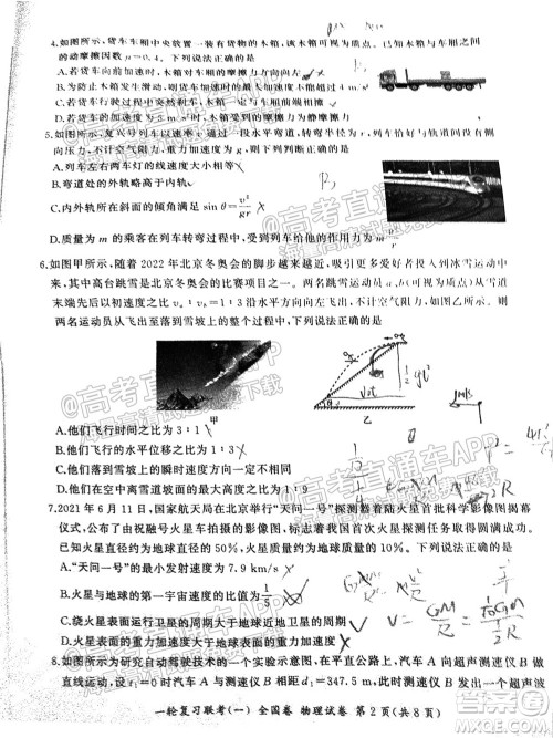 百师联盟2022届高三一轮复习联考一全国卷物理试卷及答案 百师联盟2022届高三一轮复习联考一全国卷物理试卷及答案