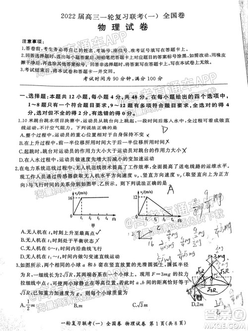 百师联盟2022届高三一轮复习联考一全国卷物理试卷及答案