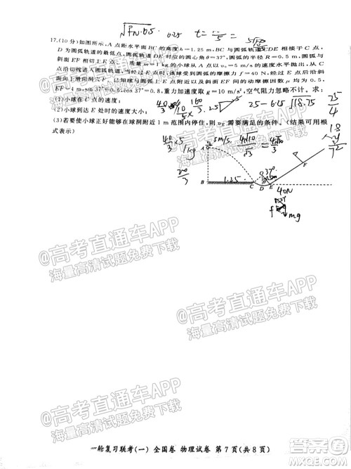 百师联盟2022届高三一轮复习联考一全国卷物理试卷及答案