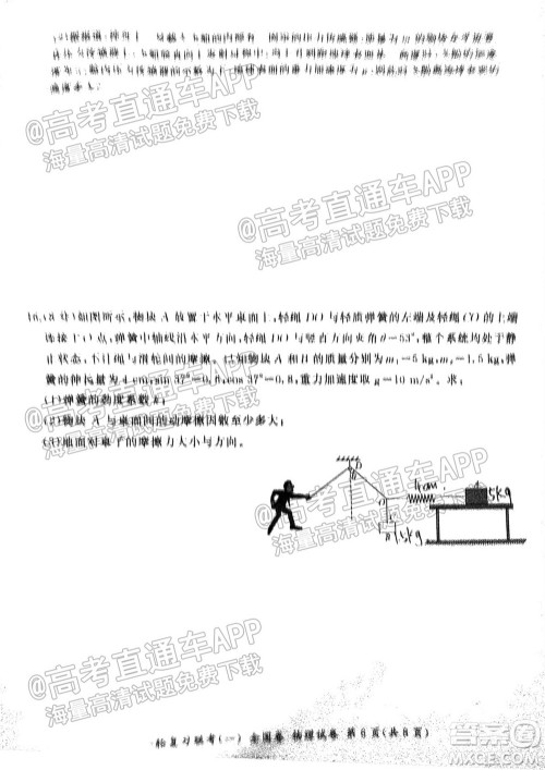 百师联盟2022届高三一轮复习联考一全国卷物理试卷及答案 百师联盟2022届高三一轮复习联考一全国卷物理试卷及答案
