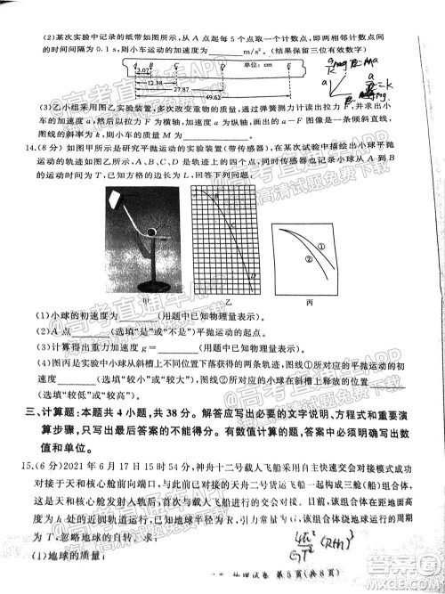 百师联盟2022届高三一轮复习联考一全国卷物理试卷及答案