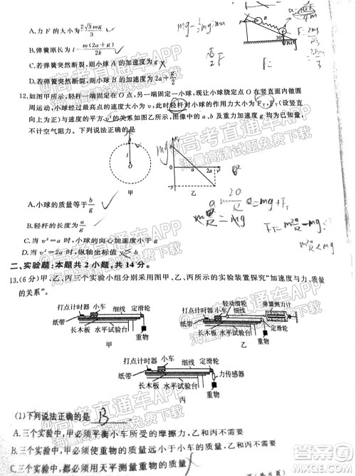 百师联盟2022届高三一轮复习联考一全国卷物理试卷及答案