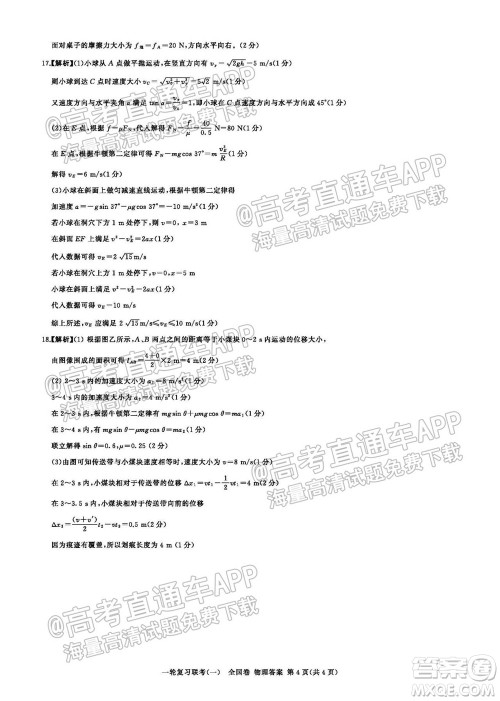 百师联盟2022届高三一轮复习联考一全国卷物理试卷及答案 百师联盟2022届高三一轮复习联考一全国卷物理试卷及答案