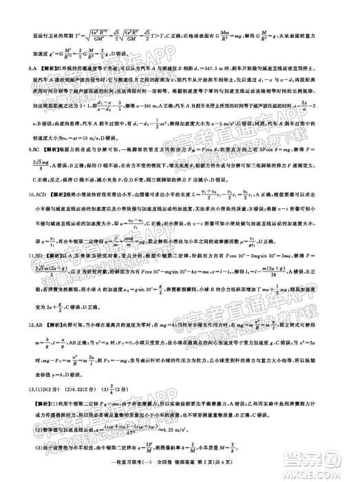 百师联盟2022届高三一轮复习联考一全国卷物理试卷及答案 百师联盟2022届高三一轮复习联考一全国卷物理试卷及答案