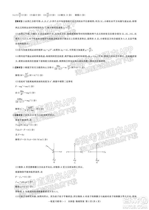 百师联盟2022届高三一轮复习联考一全国卷物理试卷及答案