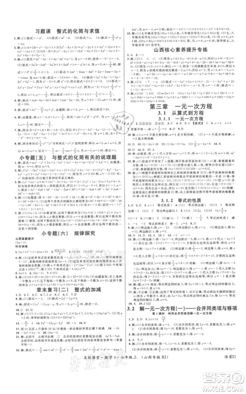 广东经济出版社2021名校课堂七年级上册数学人教版山西专版参考答案 广东经济出版社2021名校课堂七年级上册数学人教版山西专版参考答案