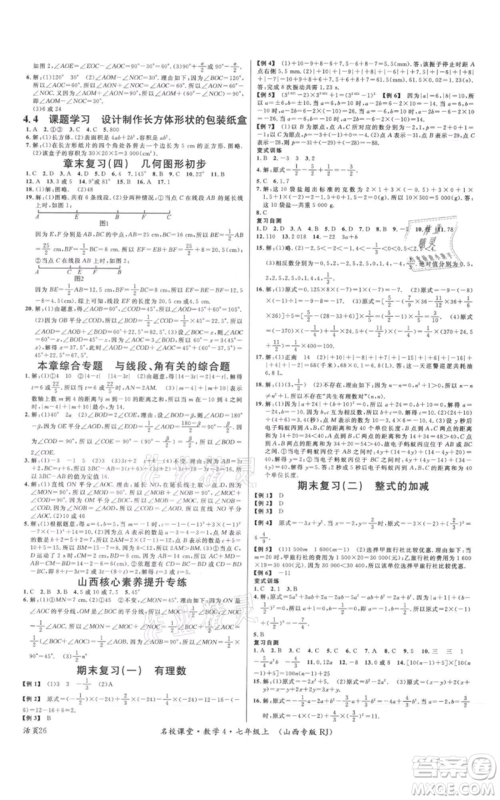 广东经济出版社2021名校课堂七年级上册数学人教版山西专版参考答案 广东经济出版社2021名校课堂七年级上册数学人教版山西专版参考答案