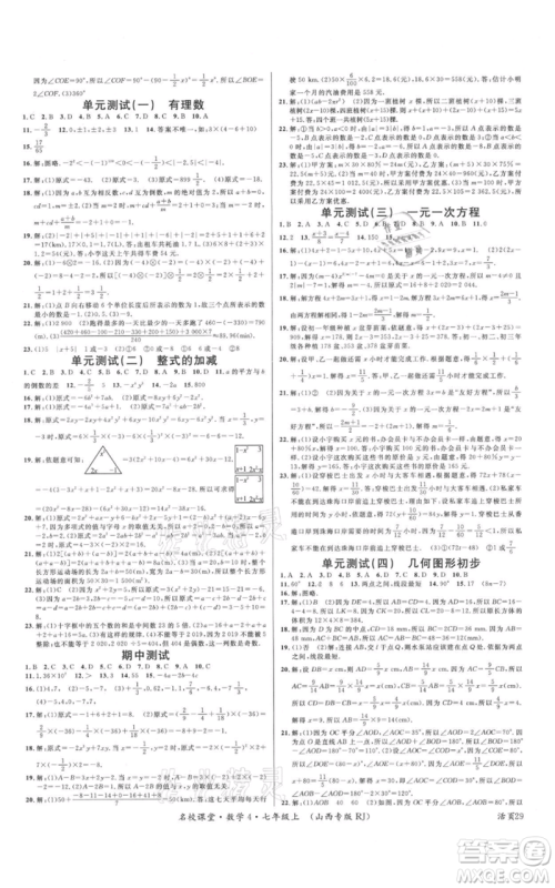 广东经济出版社2021名校课堂七年级上册数学人教版山西专版参考答案 广东经济出版社2021名校课堂七年级上册数学人教版山西专版参考答案