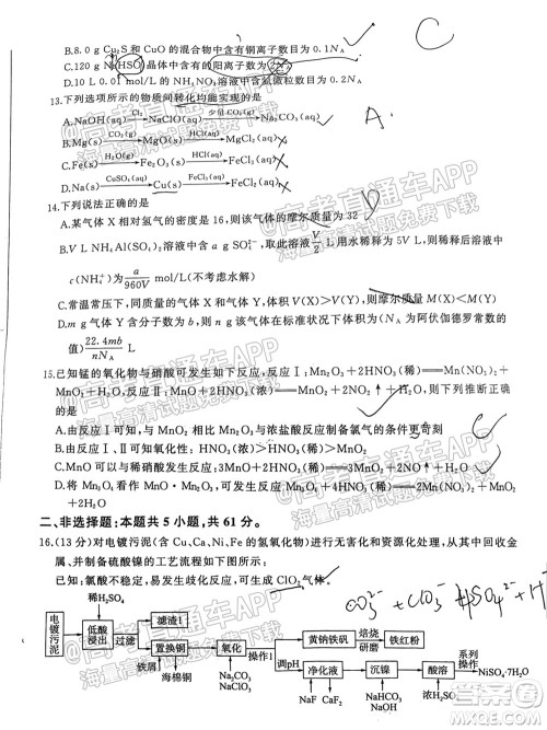 百师联盟2022届高三一轮复习联考一全国卷化学试卷及答案